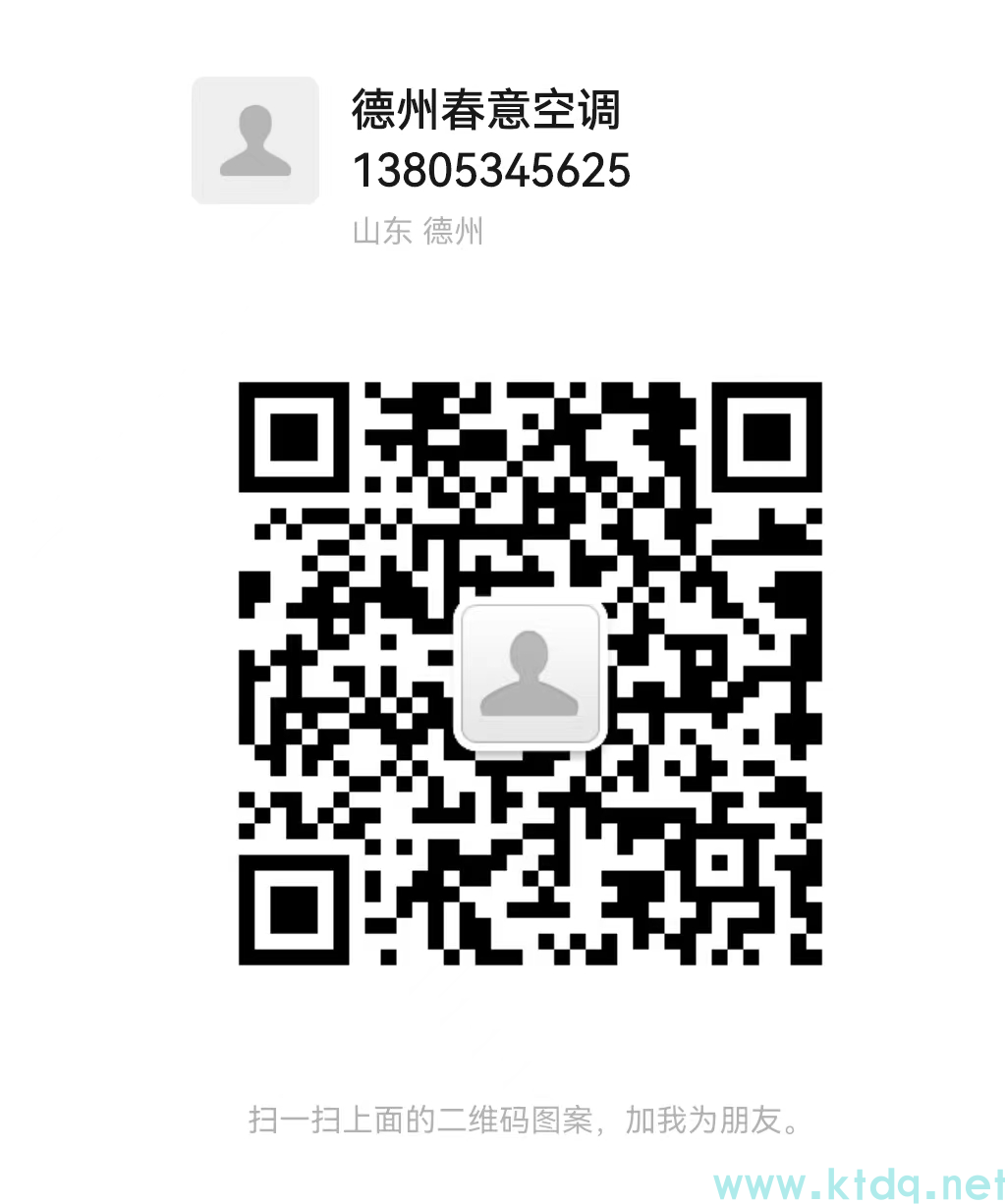 德州春意空調(diào)設(shè)備有限公司微信.png
