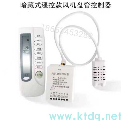 無(wú)線(xiàn)暗藏式風(fēng)機(jī)盤(pán)管溫控器@型號(hào)參數(shù)@液晶溫控器說(shuō)明書(shū)