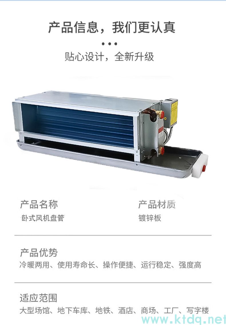 臥式暗裝風(fēng)機(jī)盤管(圖9)