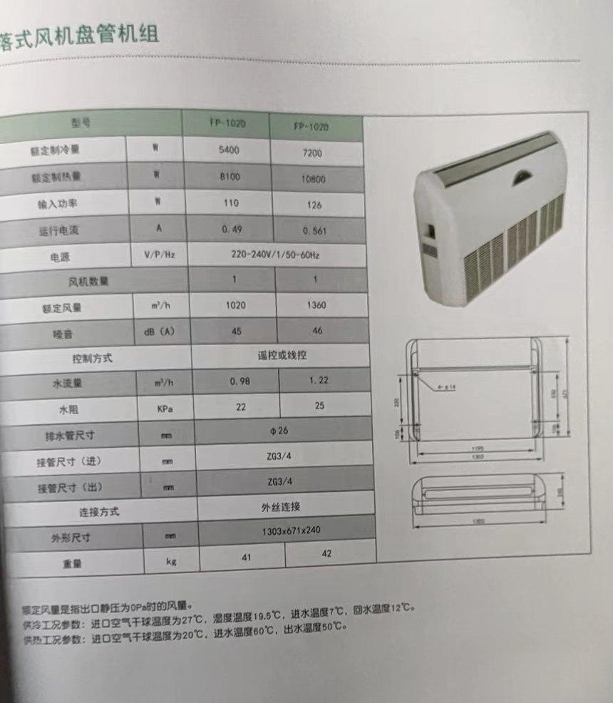 吊落式風(fēng)機(jī)盤管，坐吊式空調(diào)器，生產(chǎn)廠家參數(shù)/規(guī)格(圖2)