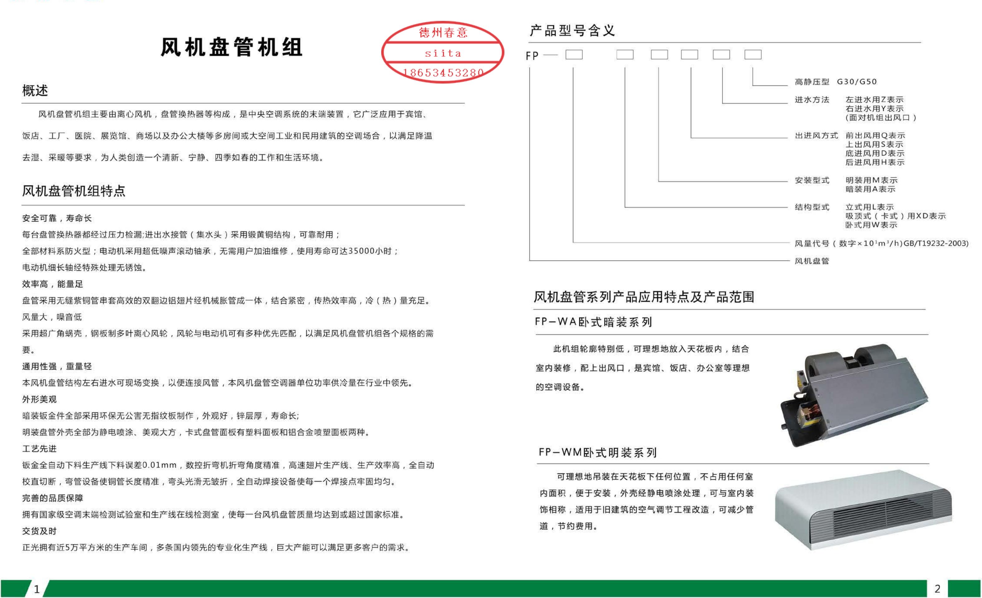 風(fēng)機(jī)盤管機(jī)組特點(diǎn)